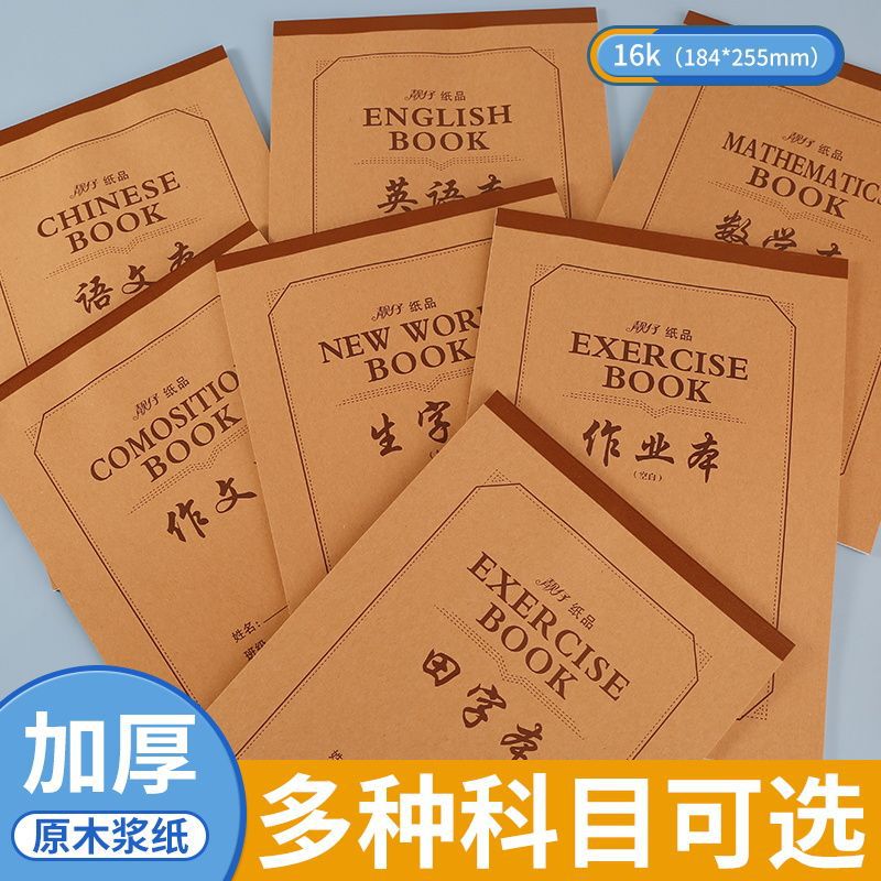 この数学の本の英語の本の16kの片面の仕事の本の卸売りは厚いノートの筆書のメーカーの数学を使います。|undefined