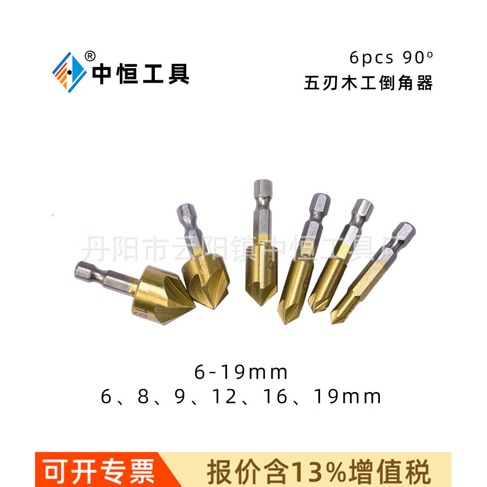 跨境6pc六角柄五刃镀钛倒角器 6-19mm木工开孔器扩孔倒角刀套装