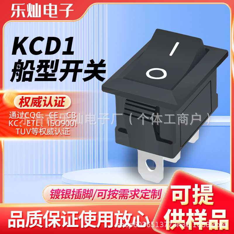 CQC认证开关 KCD1方形 三脚两档船型开关 15*21mm 印OI翘板开关
