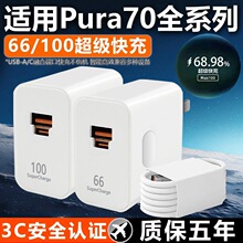 �m����A��Pura70�����66�������pura70pro��䔵����p70