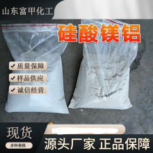硅酸镁铝 各目数各用途各型号各白度硅酸铝镁