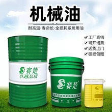 机油全损耗系统机械油15#20#30#100#150号车床齿轮箱变速箱润滑油