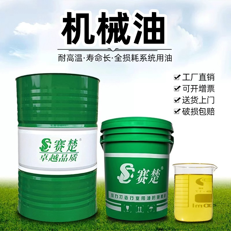 机油全损耗系统机械油15#20#30#100#150号车床齿轮箱变速箱润滑油