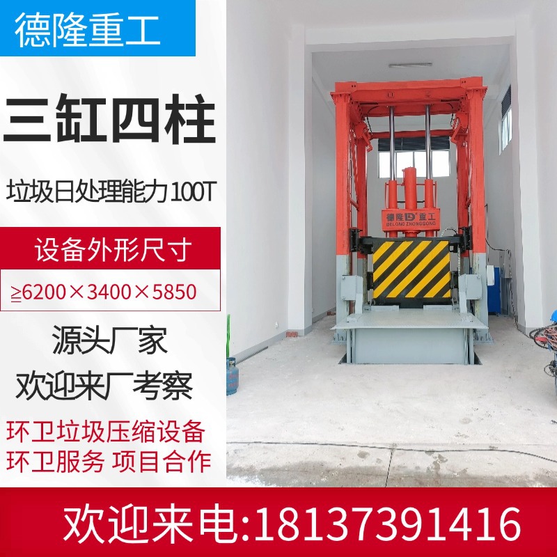 垂直侧翻式压缩垃圾箱-立式垃圾处理设备-处理120吨垃圾转运站