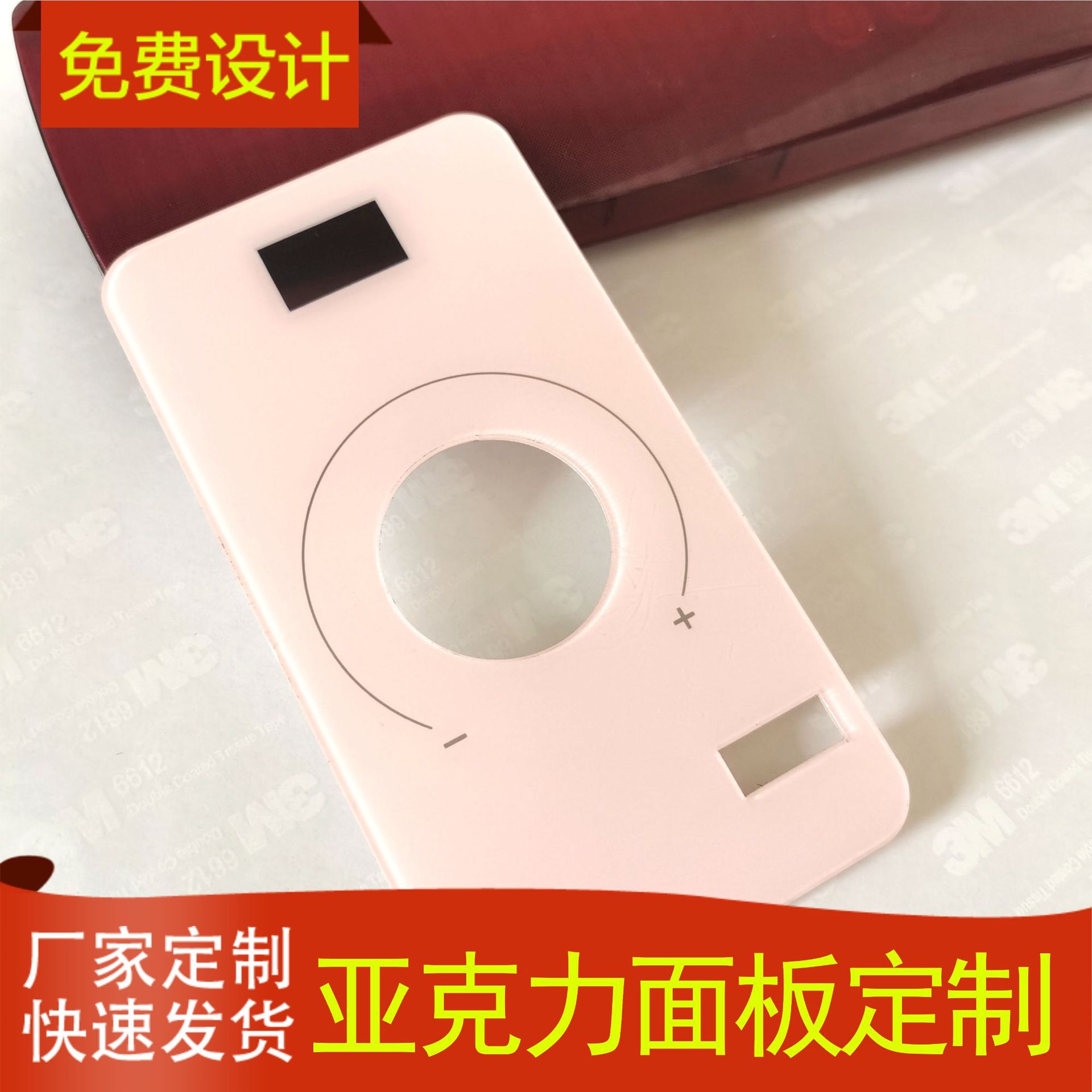 亚克力显示面板加工仪表电器开关控制面板半透明视窗亚克力面板