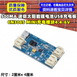 500MA ����̫����늳�USB��늰�CN3065 MINI���ģ�K4.4-6V