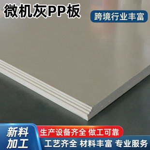 Microcomputer Gray Pp Board Pure Chemical Flame Retardant Polypropylene Board Coal Bin Lining Board Compartment Pad Microcomputer Gray Pp Board