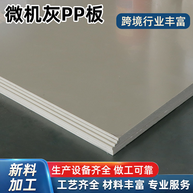 マイコングレーppボード 純化学薬品用難燃性ポリプロピレンボード 石炭貯蔵庫ライニングボード 車両パッド マイコングレーppボード|undefined