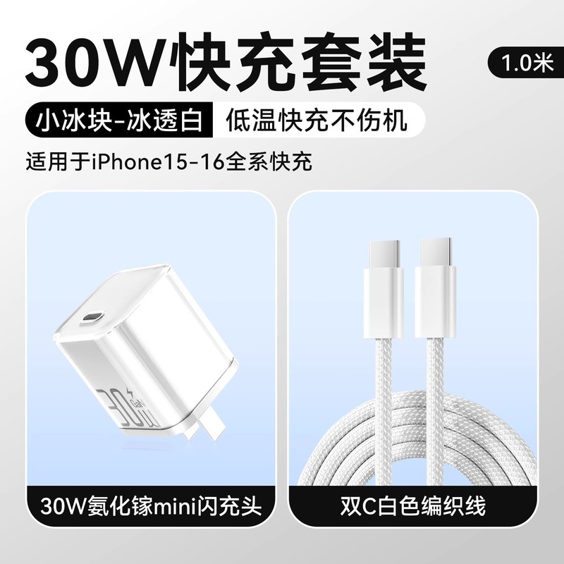 适用苹果iPhone16充电器15promax快充充电头14Plus小冰块氮化镓|undefined