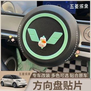 适用于五菱缤果内饰贴方向盘装饰贴车内改装方向盘车标贴按键改装