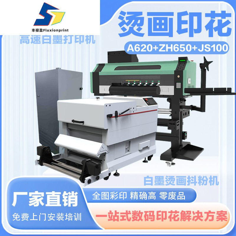 高精度白墨烫画打印机帽子短袖T恤图案印花白墨烫画抖粉机回粉