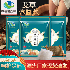 国药集団天目湖健康足湯パック除湿足湯パック足湯粉艾草足湯粉足洗い