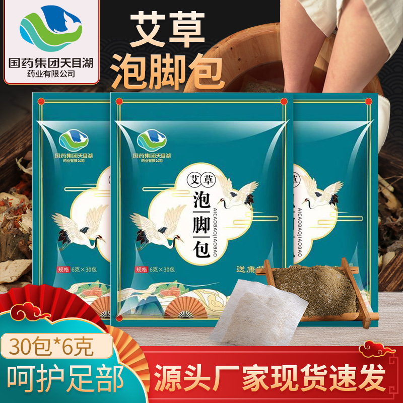 国药集団天目湖健康足湯パック除湿足湯パック足湯粉艾草足湯粉足洗い|undefined