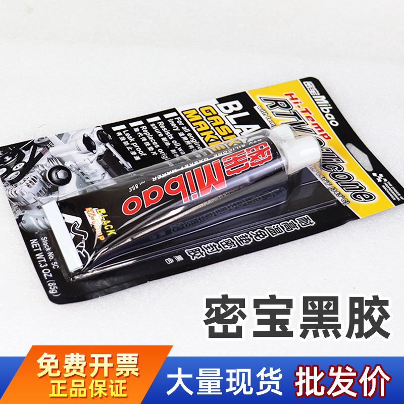 密宝Mibao免垫片胶系列 黑红银胶汽车用发动机  85g耐高温密封胶