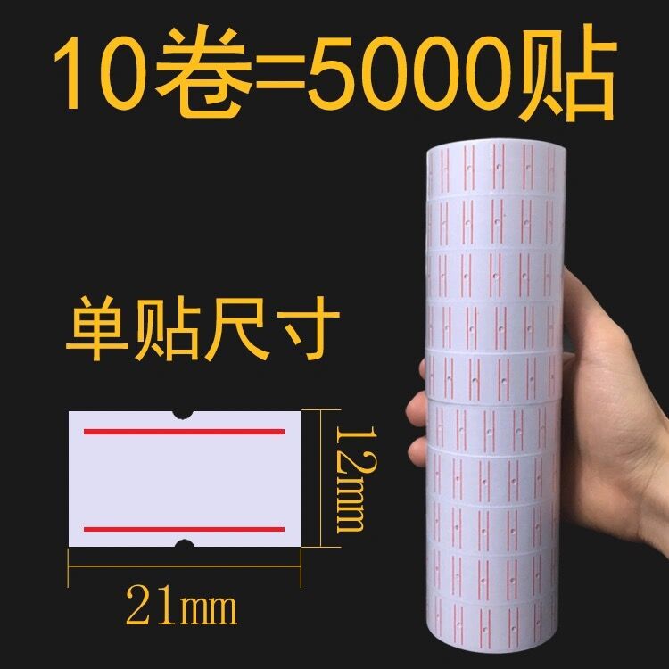 单排打价纸标签纸商品标价纸打码纸价格标签标价签单排打价机墨轮