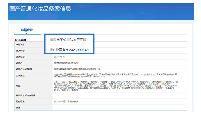 海奇奥类蛇毒肽紧致抗皱冻干面膜 烟酰胺冻干粉女士院线面膜批发