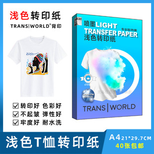 Light color T-shirt transfer paper light color hot stamping paper washable Textile heat transfer A4 light color paper pure cotton T-shirt hot stamping paper