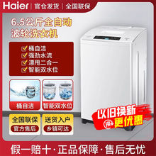 海尔洗衣机6.5公斤小神童智能全自动节能波轮神机出租房学生团购
