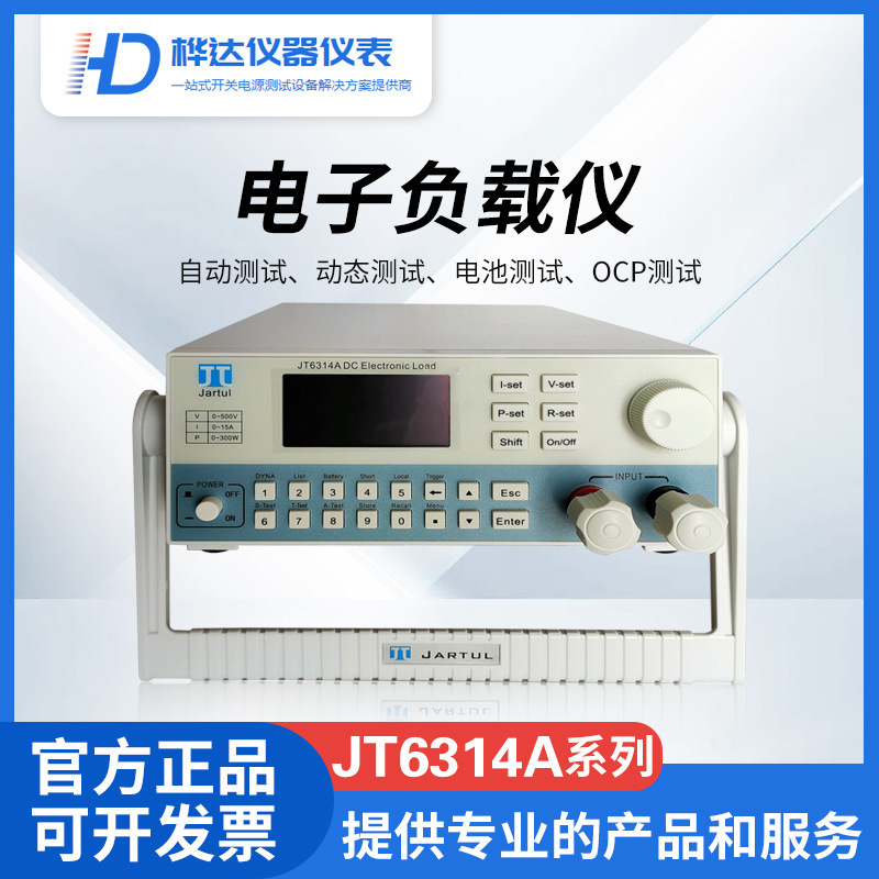 南京嘉拓JT6314A可编程电子负载 直流电子负载0-500V/300W/DC