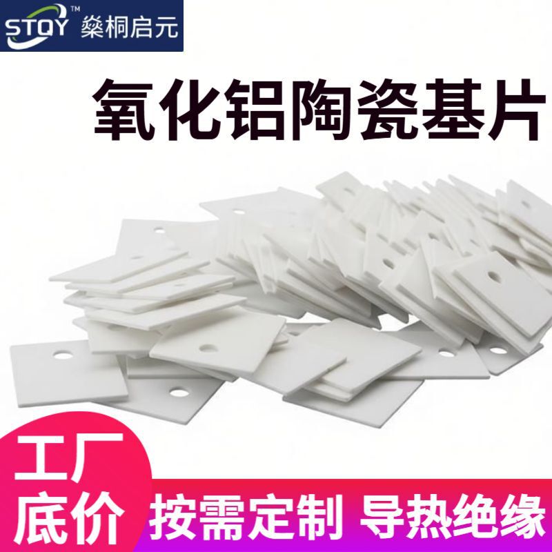 Aluminum Oxide Ceramic Sheet To-220/To-247/To-3P/To-264 Aluminum Oxide Substrate High Temperature Resistant Ceramic Sheet