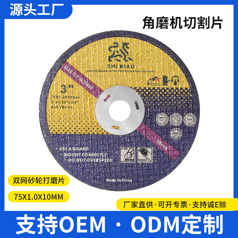 致彪75*1.1*10mm切割片树脂打磨片不锈钢金属砂轮片角磨机抛光片