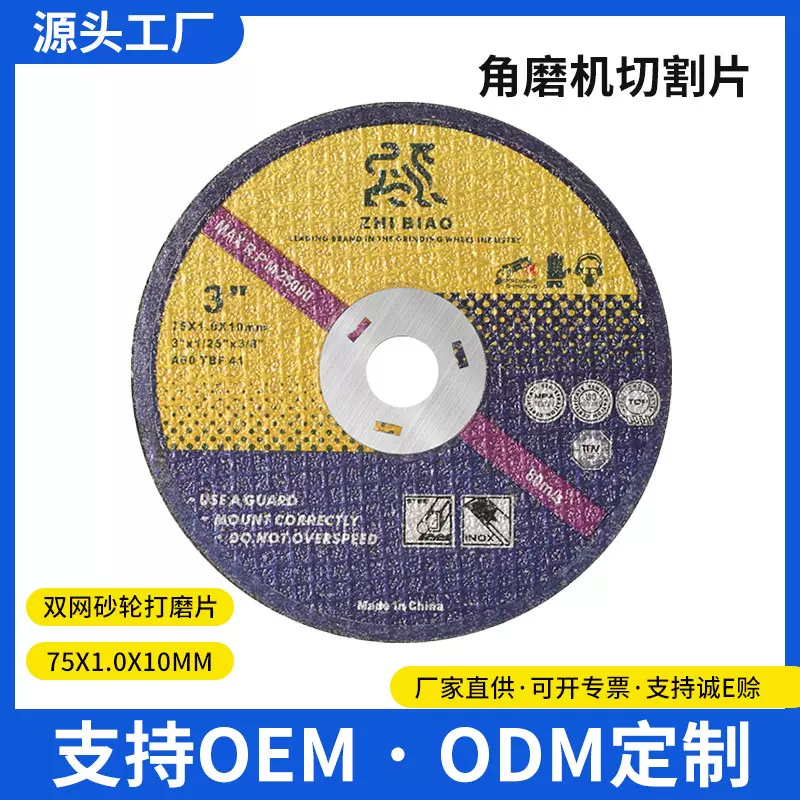 致彪75*1.1*10mm切割片树脂打磨片不锈钢金属砂轮片角磨机抛光片