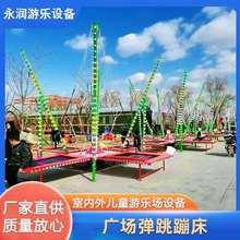 广场弹跳蹦床豪华手摇发光电动单人多人蹦极床小型儿童游乐设备