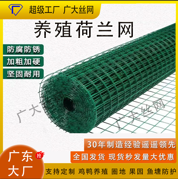 硬塑荷兰网铁丝网围栏网户外养殖网养鸡网防护网果园护栏网隔离网