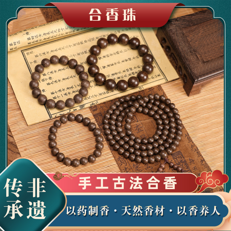 【抖音同款】古法合香珠手串五行手工制作天然药香草本香材批发|undefined