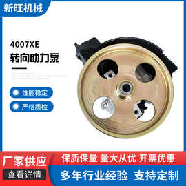 4007XE 转向助力泵带油壶 适用于东风标致 方向机助力泵电子批发