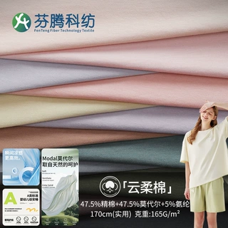 芬腾科纺40s莫代尔棉面料棉莫针织平纹拉架布睡衣T恤内裤抗菌面料