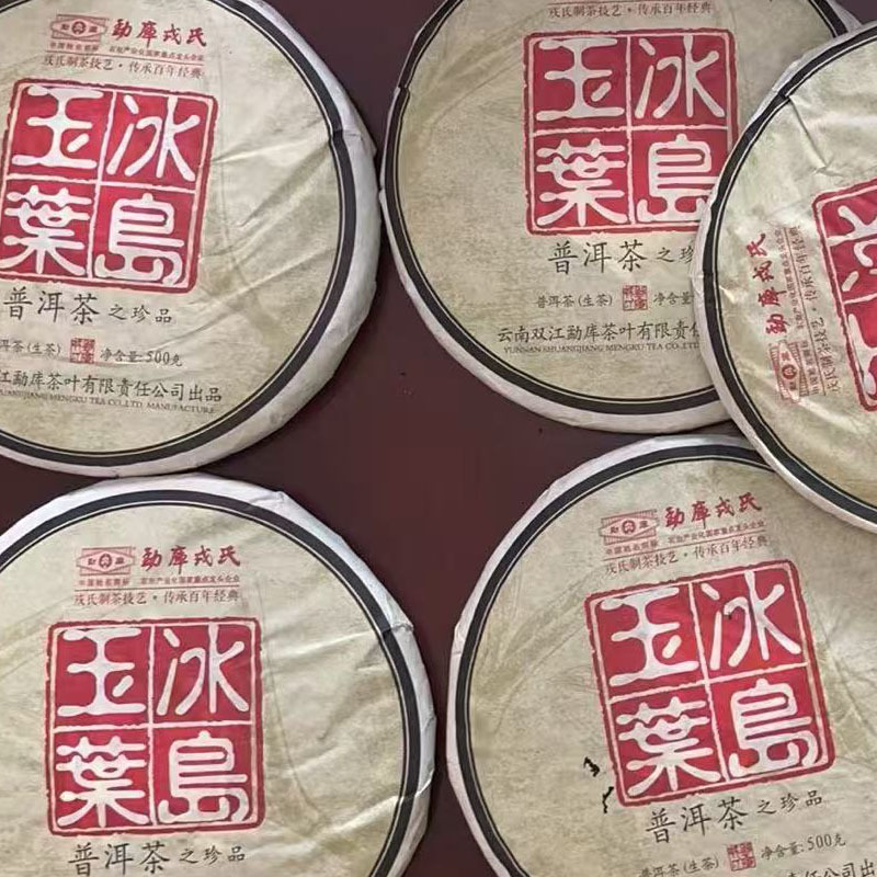 勐库戎氏2013年冰岛玉叶普洱茶 生茶 500克