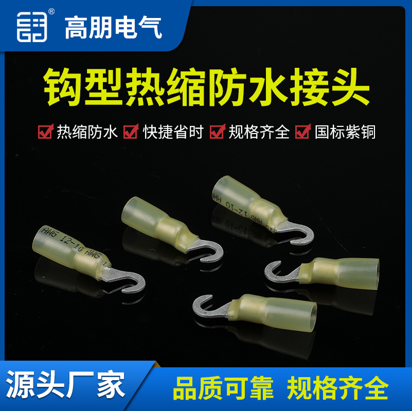 厂家批发钩型热缩防水连接头欧式预绝缘快速冷压接线端子铜线耳