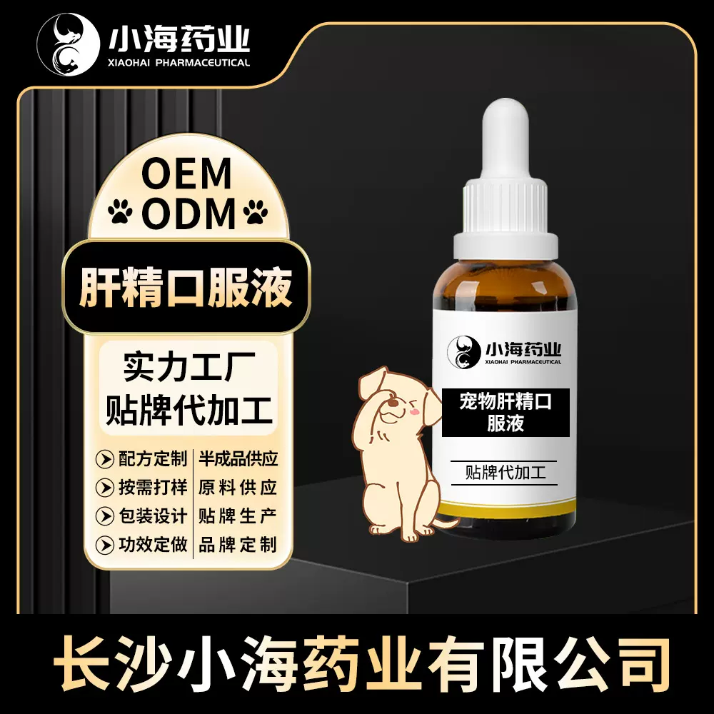 宠物补血肝精口服液猫咪术后补血口服液犬猫补血肝精OEM贴牌加工