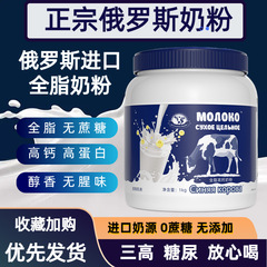 正宗俄罗斯奶粉进口奶源全脂高钙无蔗糖1kg罐中老年脱脂白俄