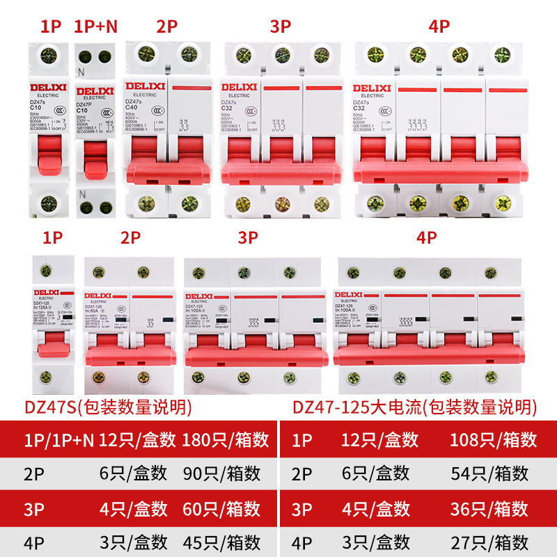 德力西DZ47S空氣開關2P16A家用空開16A20A小型斷路器32A微斷63A