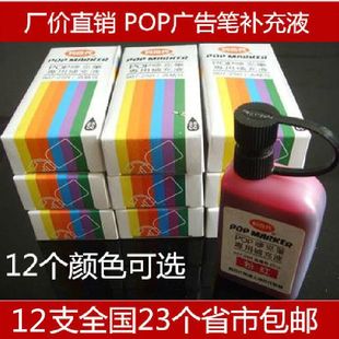 Libaidai POP ink pen water mark pen supplement liquid advertising design pen filling liquid color ink 25cc