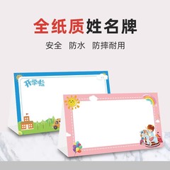 折り畳みは名札のテーブルの札の幼稚園の小学生の新入生の入学の名前の台のカードで紙の席の札を手書きすることができます。