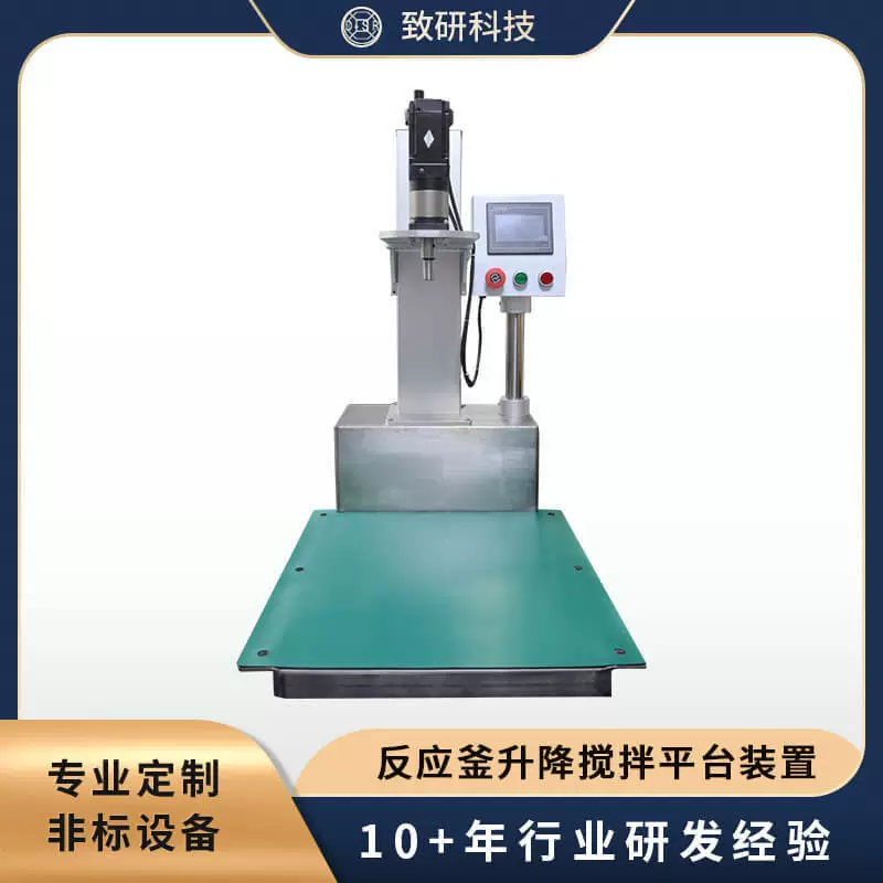 Устройство подъемной и мешалочной платформы реактора, лабораторное устройство для перемешивания, нестандартная настройка Sichuan Zhiyan Technology