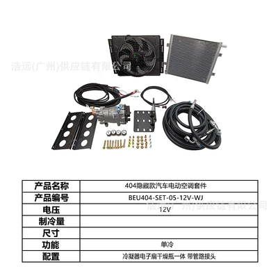 Automotive air conditioning, Original Manufacturer 404 Hidden Model - 404-hidden-car-electric-air-conditioner-set-12v-single-cooling-beu404-set-05-12v-wj