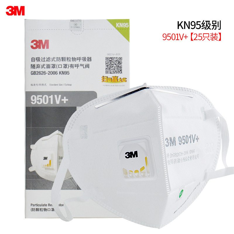 3M9501V+防雾霾PM2.5呼吸阀口罩耳带戴针织N95工业粉尘一次性口罩