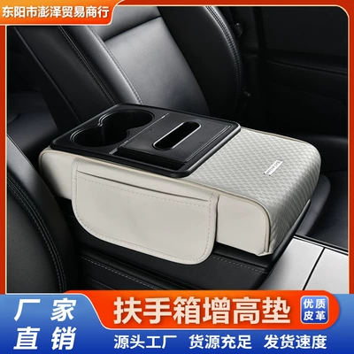 New car armrest box heightening pad, multifunctional mesh tissue box, cup holder, storage box, classified storage box