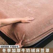 冬季牛奶加绒床笠单件床垫罩珊瑚绒加厚床套单人全包床单保护罩