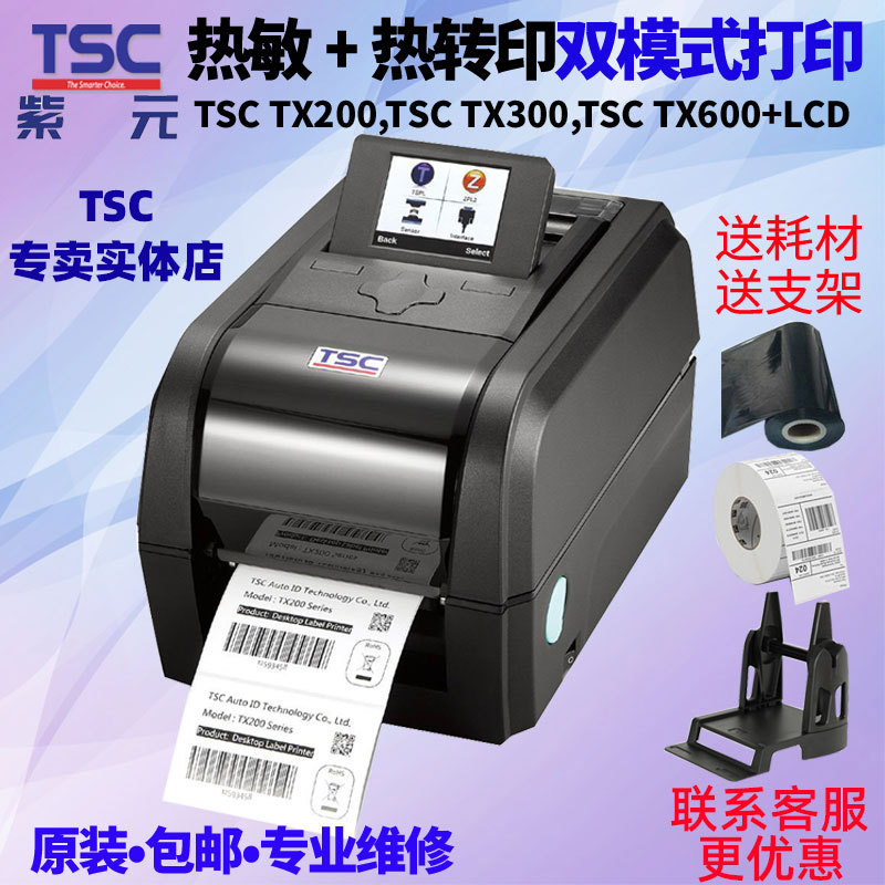 TSC TX200 TX300 TX600�鱦���װ����ˮϴ��������������ӡ��