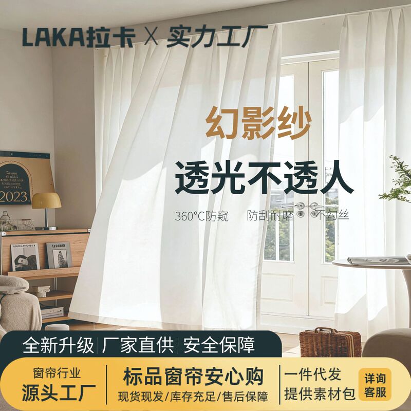 High-End Phantom Sheer Curtains That Let Light through but Not People, Direct from the Factory, Free Sample Viewing, Ready-Made White Sheer Curtains for Living Room and Balcony