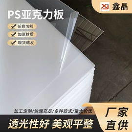 PET塑料片;PS塑料片;亚克力板