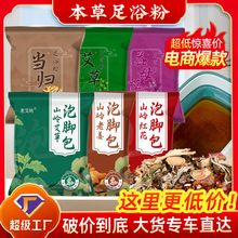 同宛堂艾草泡脚包红花生姜草本足浴汤足浴包老姜泡脚粉足浴粉批发