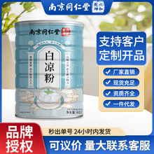 南京同仁堂白凉粉夏季甜品自制粉果冻甜品冰粉凉粉现货批发代发