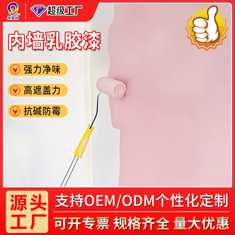 定制内墙乳胶漆翻新环保净味无味抗碱防霉耐擦洗室内涂料墙面漆