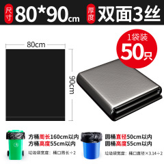 50 pieces of 80*90cm double-sided 3-layer black thickened waste bags for property, hotel, motel, and hospital plastic bags